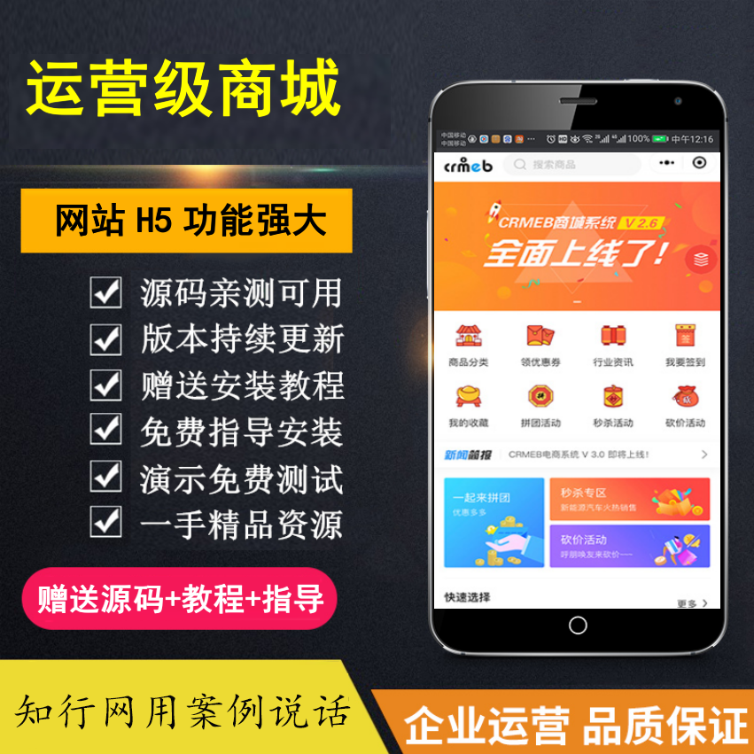 【知行网亲测】运营级 价值几千的 H5商城 后台自由设置 功能强大 完美运营-E创连盟