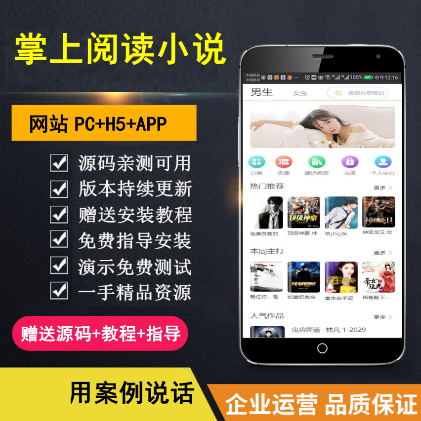 【知行亲测】【掌上阅读小说】漫画源码+支持公众号+APP打包+加盟商分站+代理扣量-E创连盟