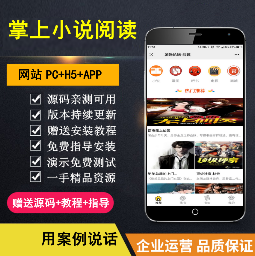 【知行亲测】掌上阅读小说源码 支持公众号、代理分站支付、APP打包-E创连盟