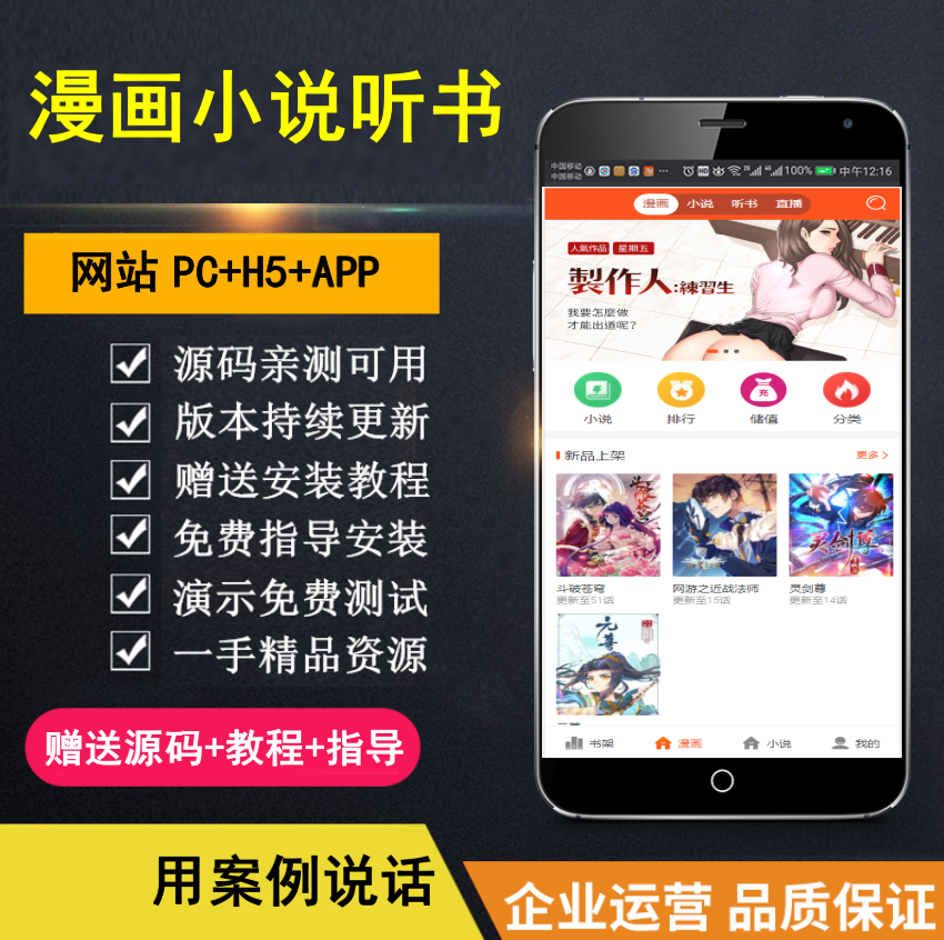 【知行亲测】漫画小说听书三合一分销平台完整源码/整合免签约支付接口/搭建教程/火车头采集接口-E创连盟