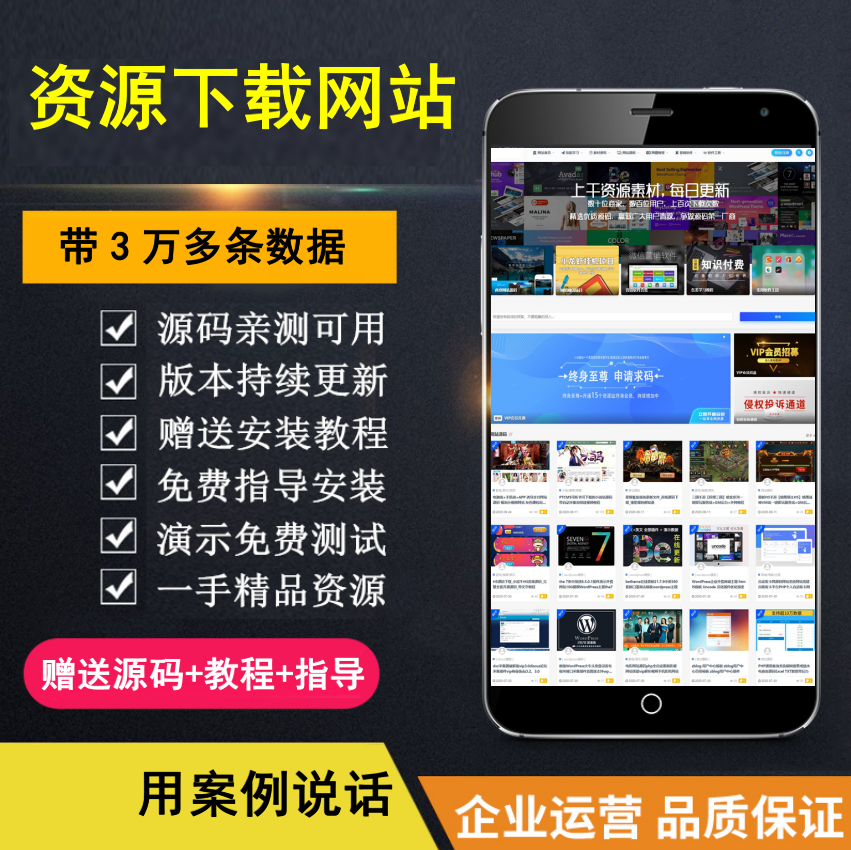 【知行亲测】整站3万个资源打包完整运营版 无需授权 资源网站-E创连盟