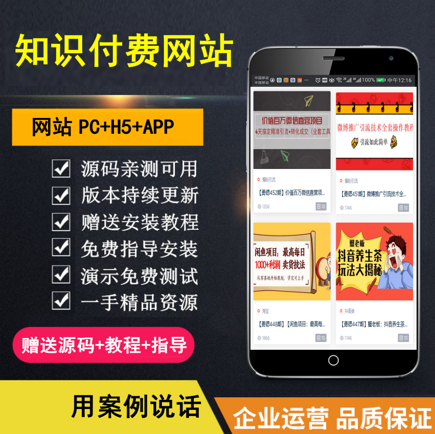 【知行亲测】知识付费网站 创业类资源汇聚网 净利润数万 包含vip 广告 加盟等-E创连盟