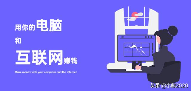 在家怎么利用电脑赚钱（在家怎么用电脑挣钱）-E创连盟