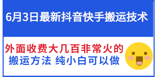 【副业项目3368期】抖音快手搬运项目（手机上赚钱的副业）-E创连盟