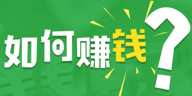 下班后可以做的赚钱副业（上班族可以做的副业）-E创连盟