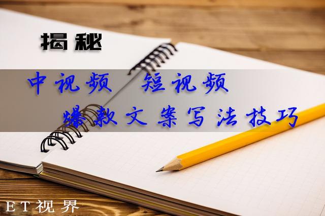 （爆款文案的写作技巧）怎样才能写出爆款文案-E创连盟