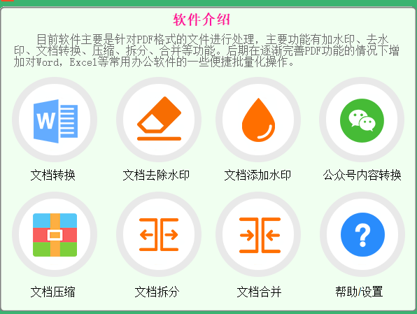 【副业项目3495期】PDF批量去水印软件（pdf批量加水印加广告软件）-E创连盟
