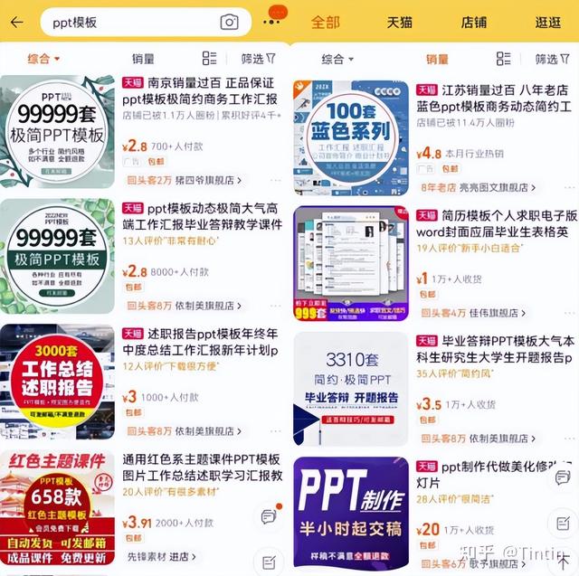 月收入过万的PPT赚钱模板项目详细操作过程-E创连盟