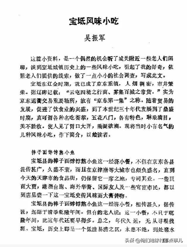 天津宝坻最有名的十八种小吃(宝坻当地有哪些小吃)插图 天津宝坻最有名的十八种小吃(宝坻当地有哪些小吃)插图