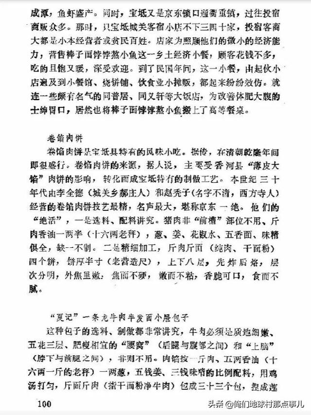 天津宝坻最有名的十八种小吃(宝坻当地有哪些小吃)插图1 天津宝坻最有名的十八种小吃(宝坻当地有哪些小吃)插图1