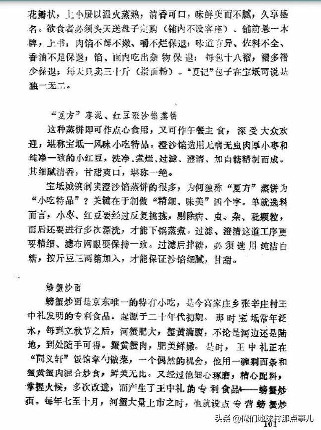 天津宝坻最有名的十八种小吃(宝坻当地有哪些小吃)插图2 天津宝坻最有名的十八种小吃(宝坻当地有哪些小吃)插图2