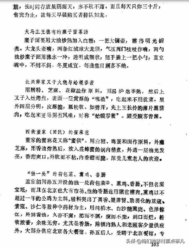 天津宝坻最有名的十八种小吃(宝坻当地有哪些小吃)插图4 天津宝坻最有名的十八种小吃(宝坻当地有哪些小吃)插图4