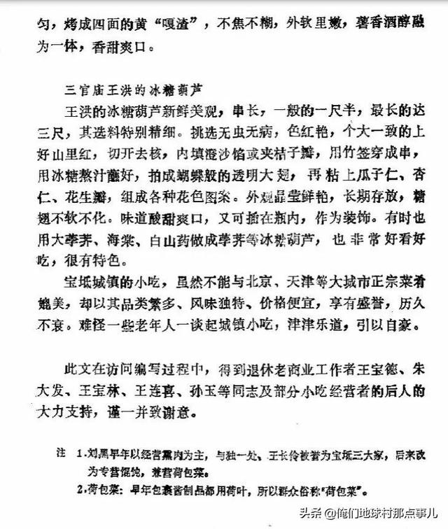 天津宝坻最有名的十八种小吃(宝坻当地有哪些小吃)插图6 天津宝坻最有名的十八种小吃(宝坻当地有哪些小吃)插图6