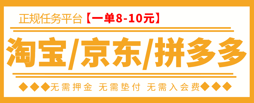 【副业项目3564期】外面卖499的京东/拼夕夕/淘宝任务项目（不需要投资的副业）-E创连盟