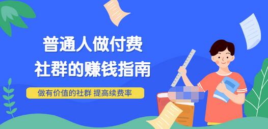 【副业项目3711期】0基础入门短视频达人IP打造：助你快速入局 毫无保留的干货分享(10节视频课)-E创连盟