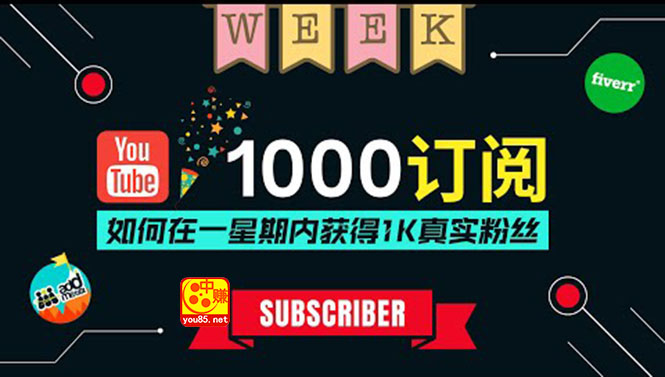 【副业项目3811期】youtube（油管）涨粉教程：一星期内获得1000真实粉丝，免费且快速的方法-E创连盟