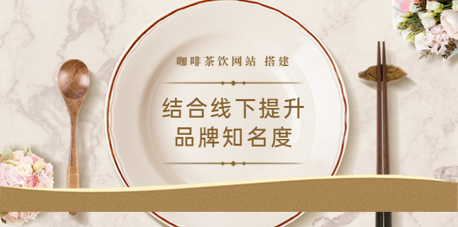 【副业项目3823期】2022最新咖啡茶饮网站搭建教程，咖啡茶饮网站模板源码-E创连盟