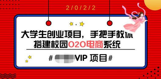 【副业项目3845期】O2O电商系统搭建教程，电商商城系统源码下载-E创连盟