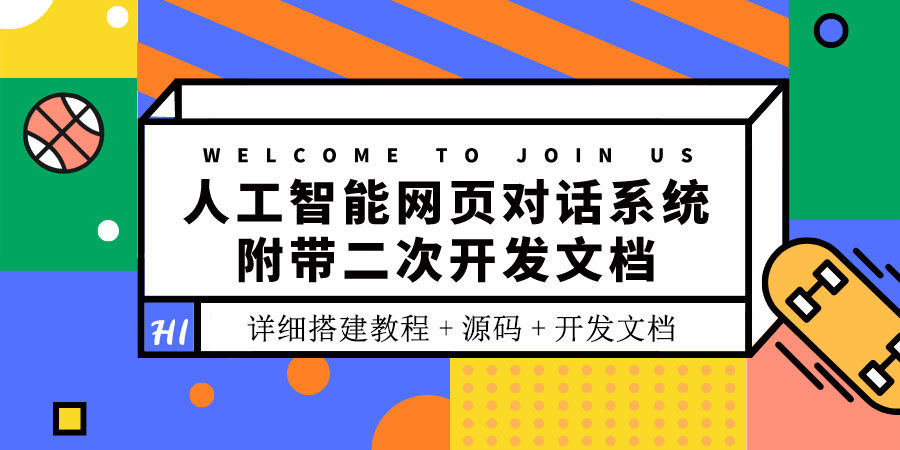 【副业项目3904期】人工智能网页对话系统搭建教程，附带二次开发文档+源码-E创连盟