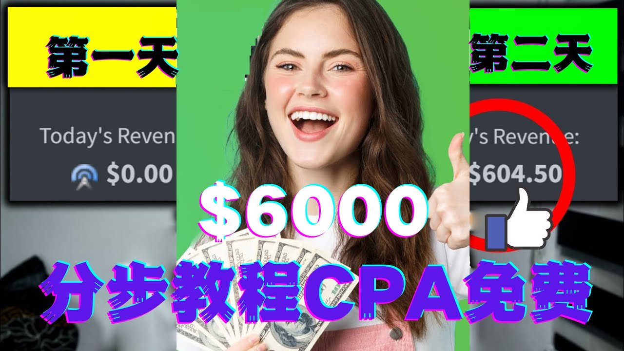 【副业项目4583期】短时间赚6000美元分步教程，CPA营销免费流量方法赚钱项目-E创连盟