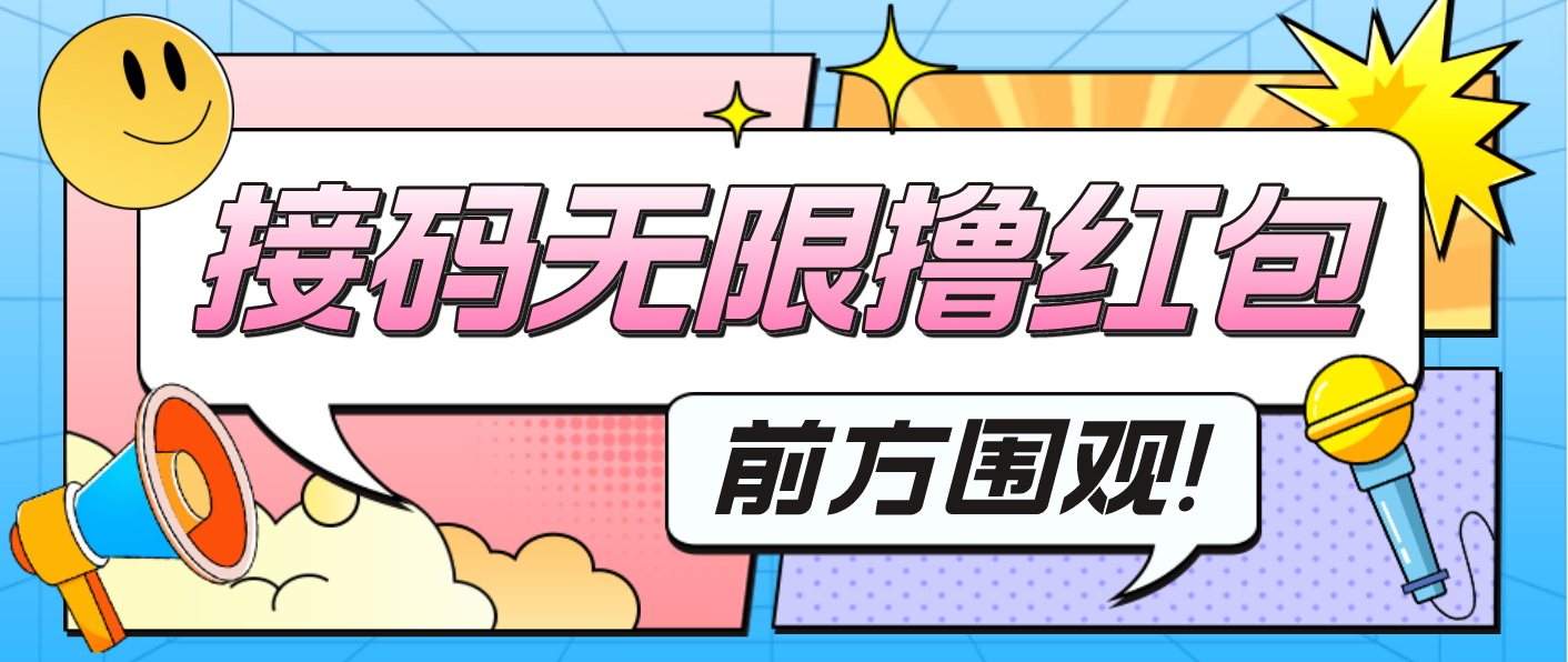 【副业项目4965期】最新某新闻平台接码无限撸0.88元，提现秒到账【详细玩法教程】-E创连盟