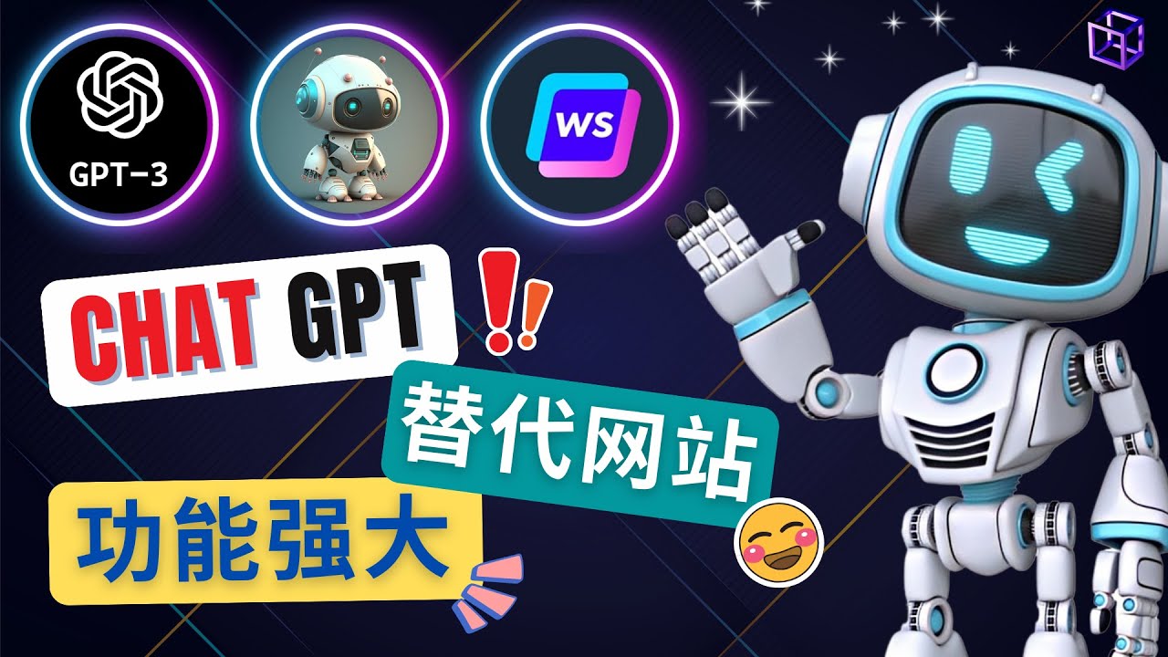 【副业项目5075期】Ai聊天工具ChatGPT的替代网站，3大功能强大的人工智能工具-E创连盟