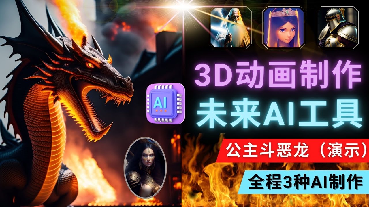 【副业项目5053期】利用未来Ai工具LeiaPix，静态图转换3D动画，Lexica和Chat GPT制作精彩视频-E创连盟