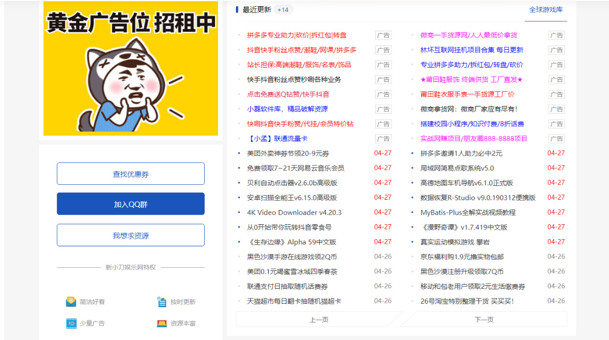 【副业项目5359期】DEDE织梦CMS小刀娱乐网模板附带视频教程【源码+教程】-E创连盟