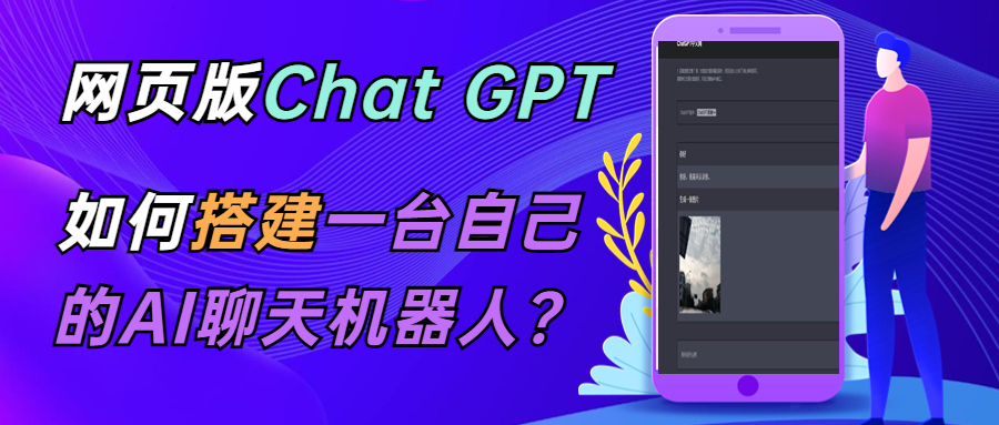 【副业项目5563期】CGPT在线聊天网页源码-PHP源码版-支持图片功能 连续对话等【源码+教程】-E创连盟