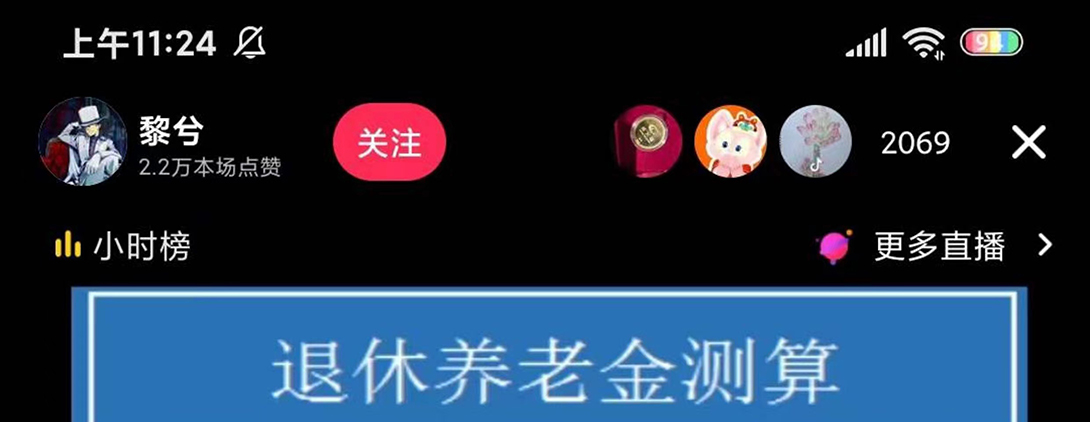 【副业项目5595期】抖音直播退休养老金预测，暴力撸音浪，礼物收割机【详细玩法教程】-E创连盟