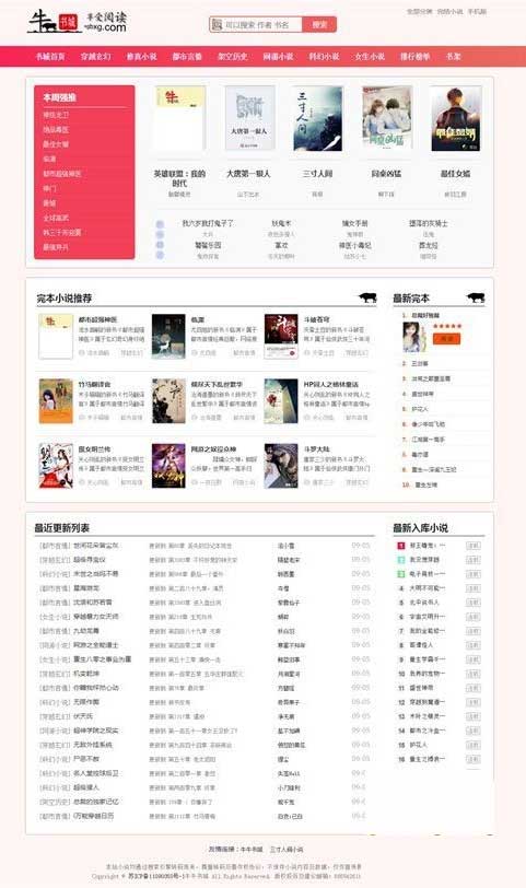 【副业项目5955期】粉色新主题YGBOOK小说网站搭建，带自动采集 可广告变现【教程+源码】-E创连盟