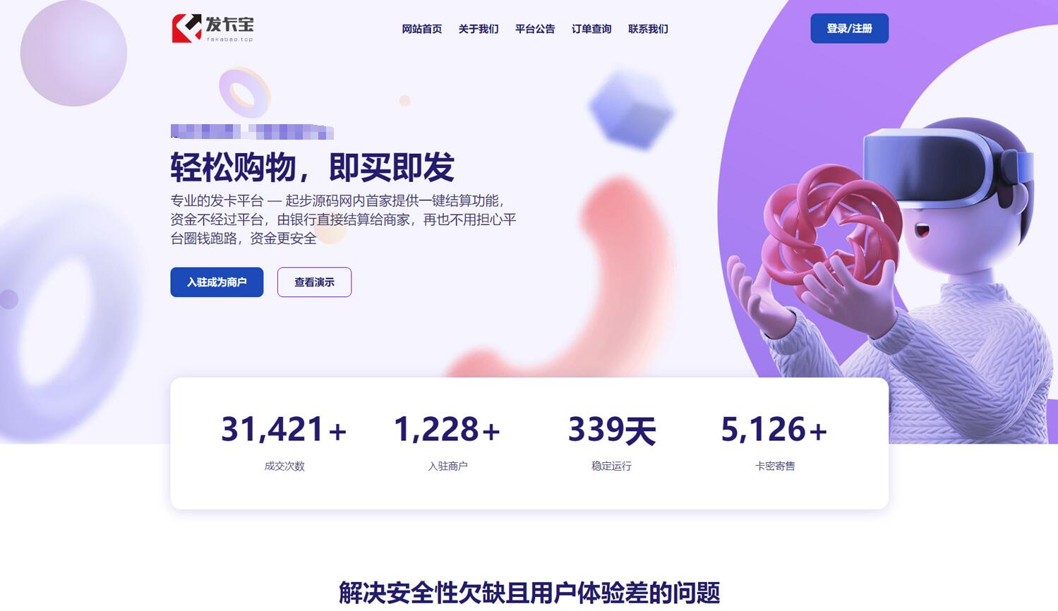 【副业项目5817期】开源发卡平台完整运营系统源码支持自营模式和商家入驻模式+搭建视频教程-E创连盟