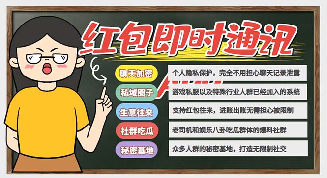 【副业项目6479期】外面搭建一套4K+的红包即时通讯（H5+安卓+IOS)客户端视频教程-E创连盟