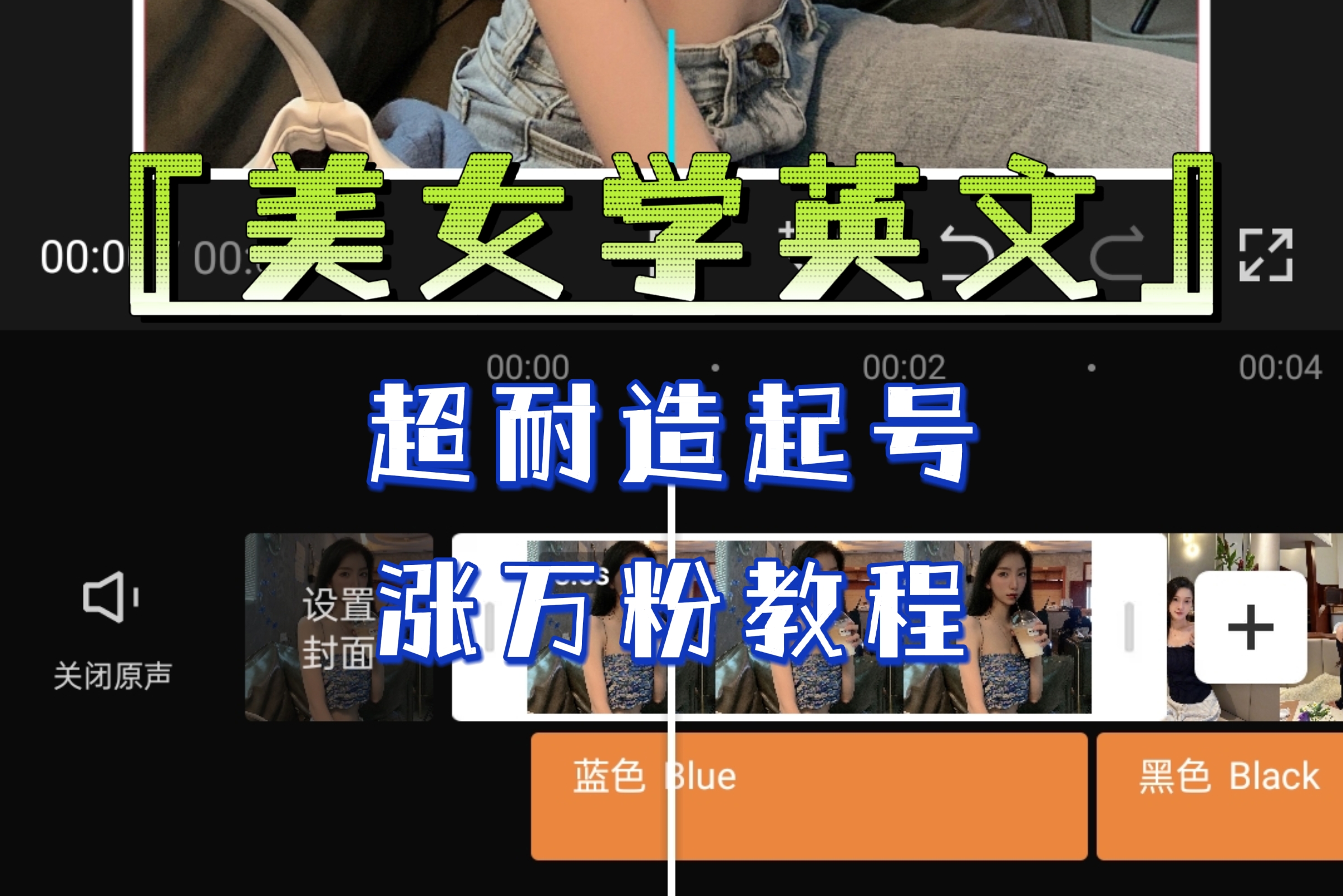 【副业项目6685期】某公众号付费文章《“美女学英文”超耐造起号、涨万粉教程》亲测效果爆炸-E创连盟
