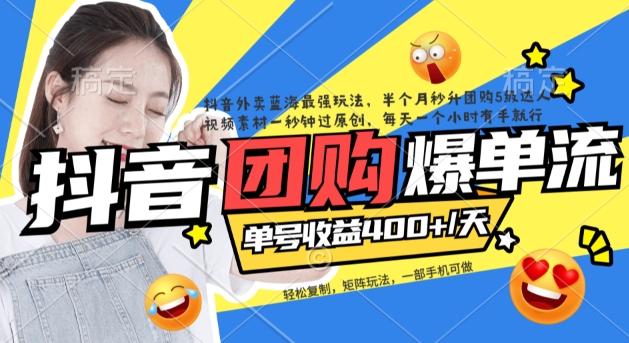【副业项目7458期】抖音外卖爆单流10万+视频病毒式复制【软件去重+详细教程】-E创连盟