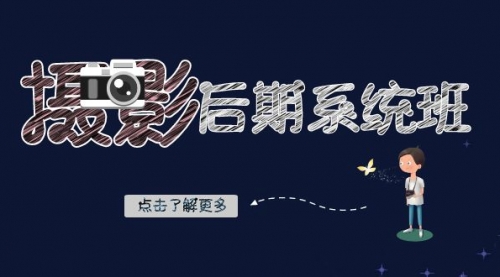 【副业项目8391期】摄影后期-系统班：基础修图+深度调色+人像精修（19节课）-E创连盟