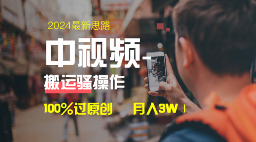 【副业8761期】中视频新思路，双重去重100%过原创，一键分发多平台变现-E创连盟