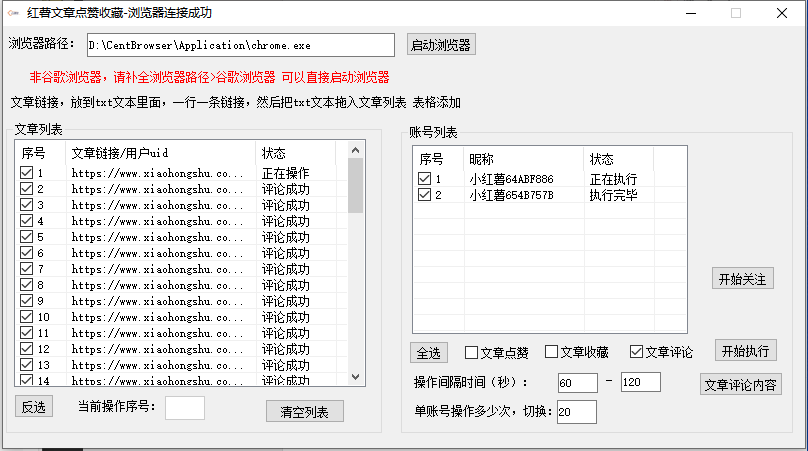 【副业8905期】小红书全自动评论区截流机！无需手机，可同时运行10000个账号-E创连盟