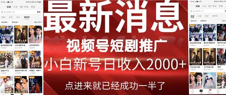 2024视频号推广短剧，福利周来临，即将开始短剧时代-E创连盟