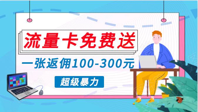 蓝海暴力赛道，0投入高收益，开启流量变现新纪元，月入万元不是梦！-E创连盟