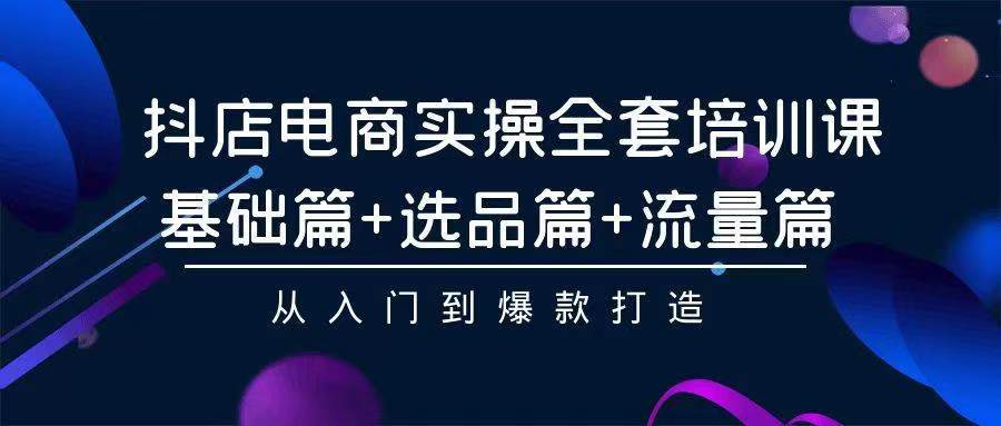 2024年抖店无货源稳定长期玩法， 小白也可以轻松月入过万-E创连盟