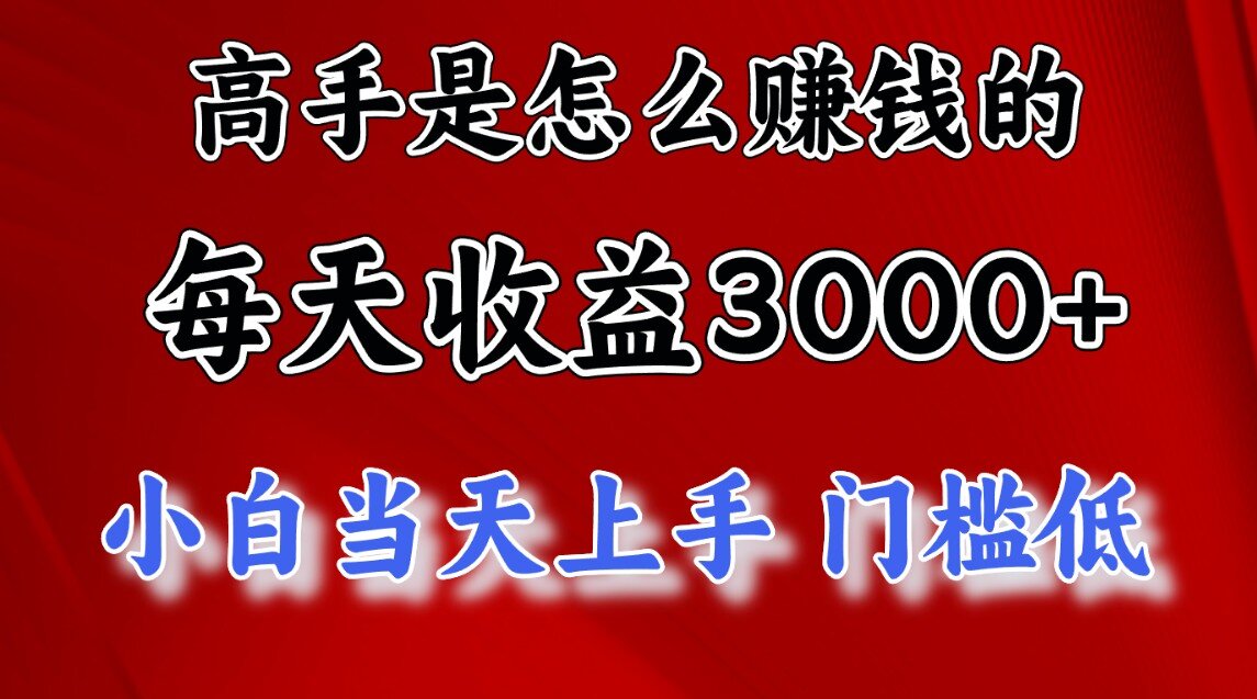 快速掘金项目，上手熟练后日收益1500-3000-E创连盟