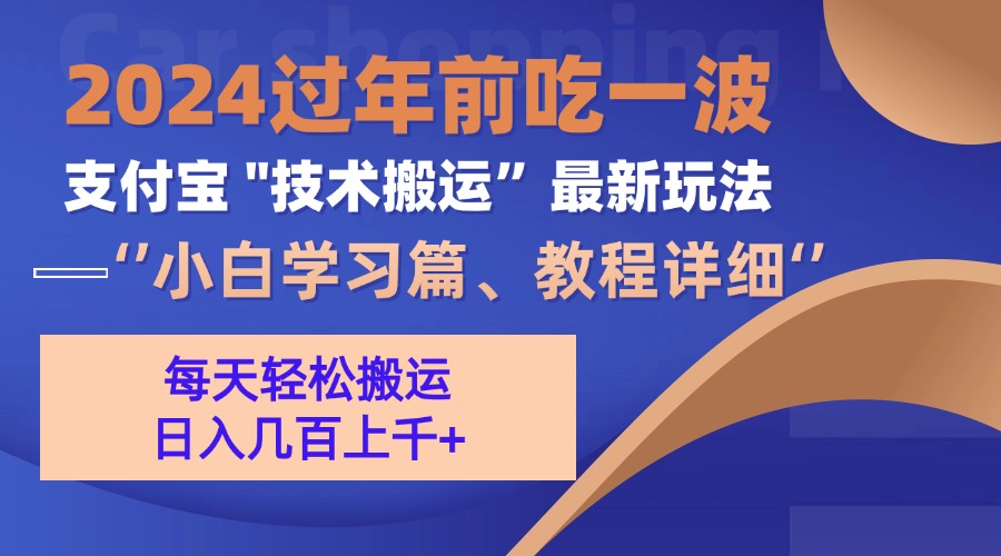 支付宝分成计划（吃波红利过肥年）手机电脑都能实操-E创连盟