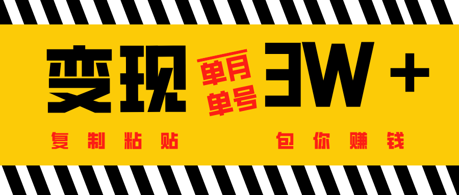 批量爆文生成，单号单月收益3w＋-E创连盟