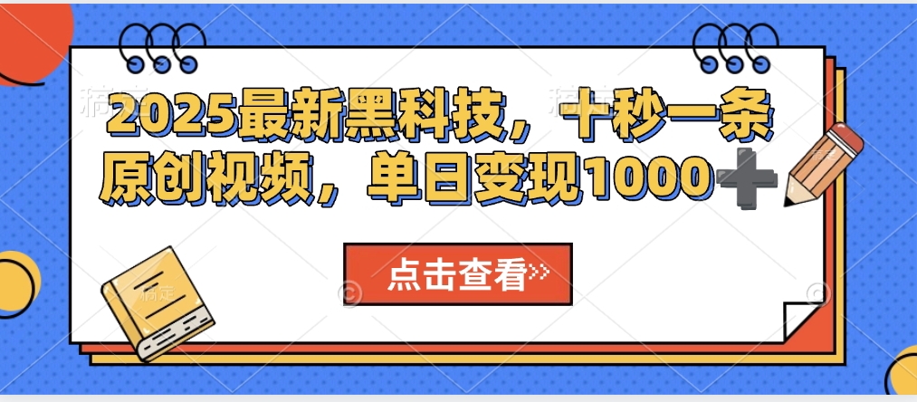 视频号AI解说视频，利用AI软件生成原创爆款影视解说视频，10秒钟一条，轻松利用创作者分成计划日入2000+-E创连盟