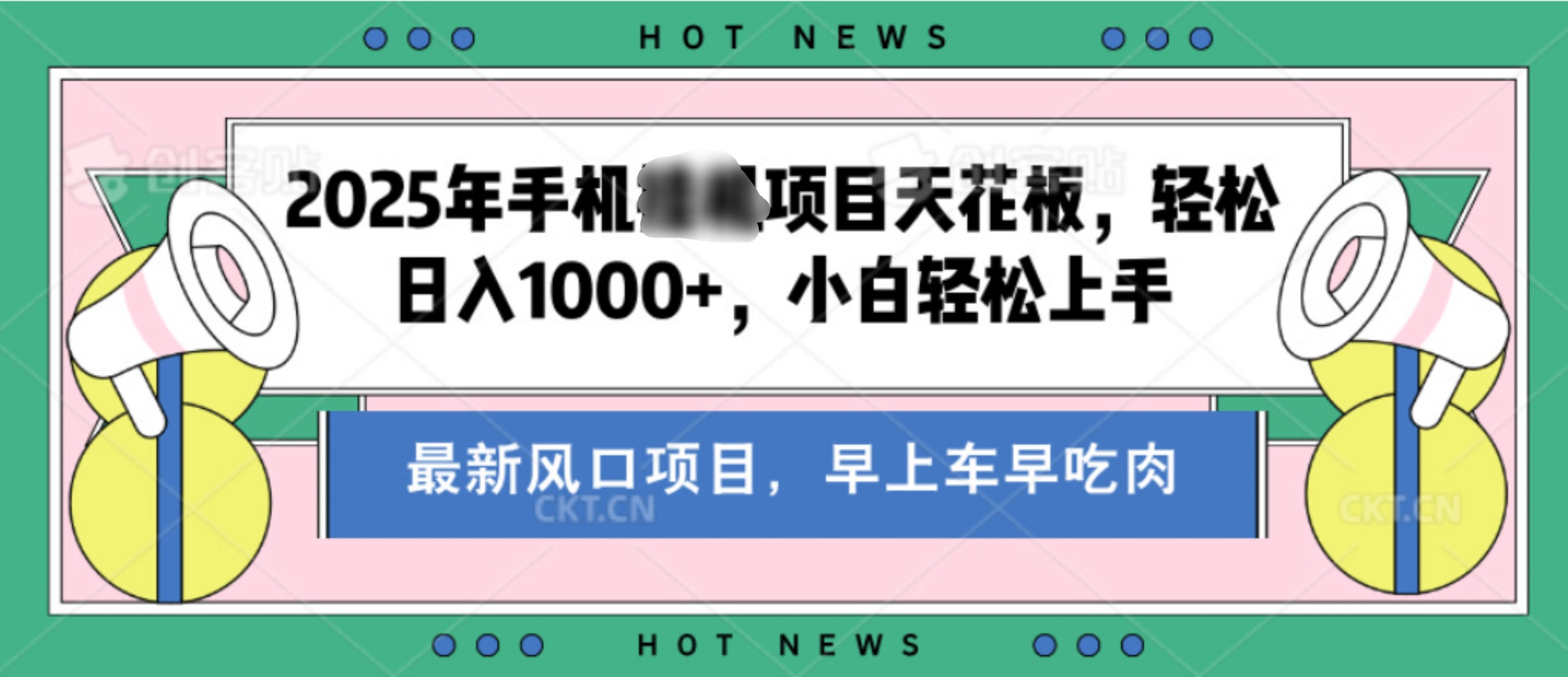 【揭秘】最新音乐人歌单玩法，纯挂鸡项目，月收入20000+，永久收米，有播放就有收益，冷门蓝海项目，适合新手小白-E创连盟