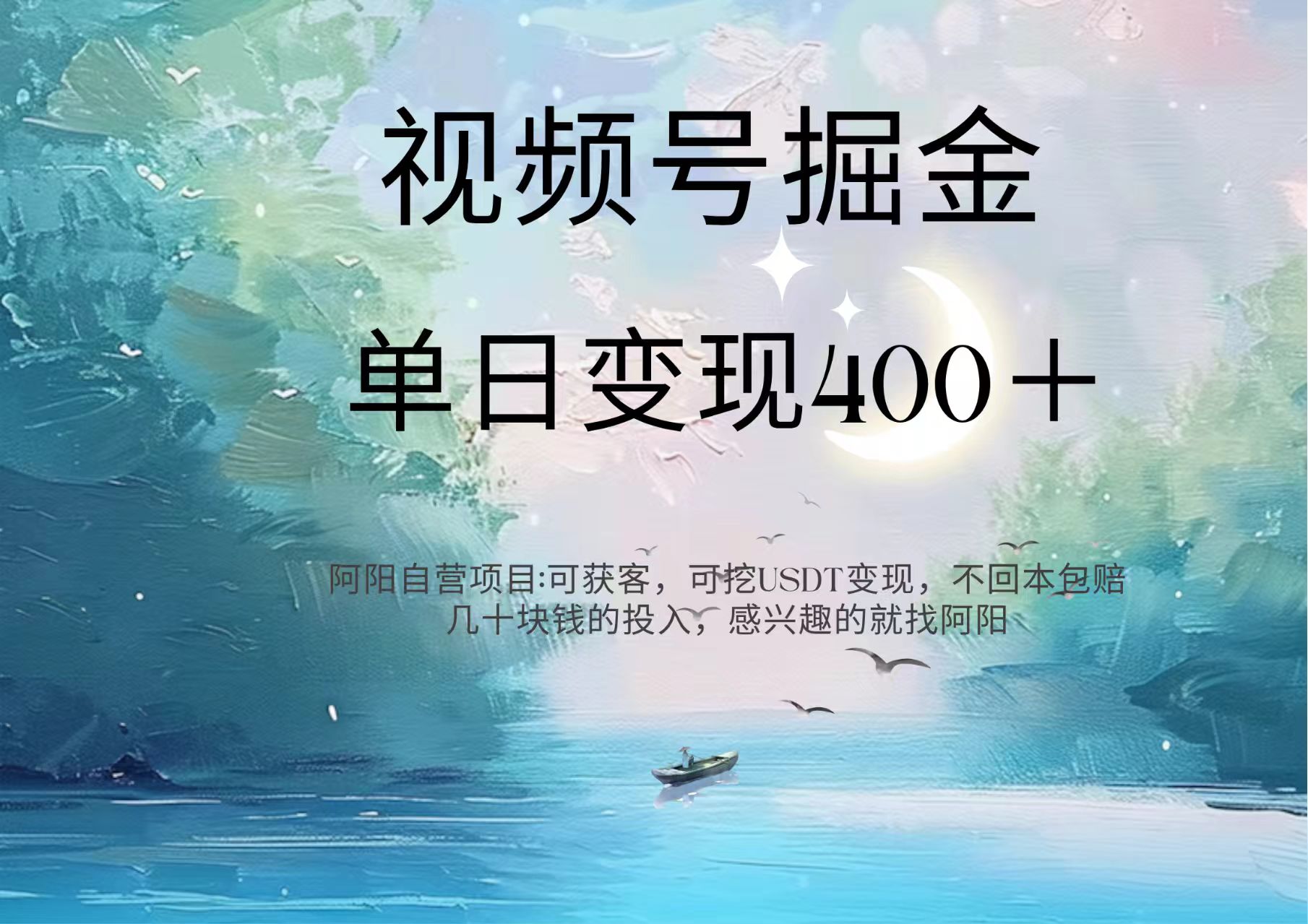 视频号掘金赛道：鲁迅名言单日变现400＋-E创连盟