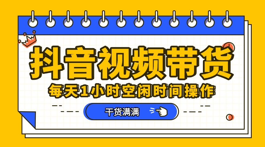 抖音短视频项目，每天抽点时间就能做，前期一天100多，后面越来越多-E创连盟